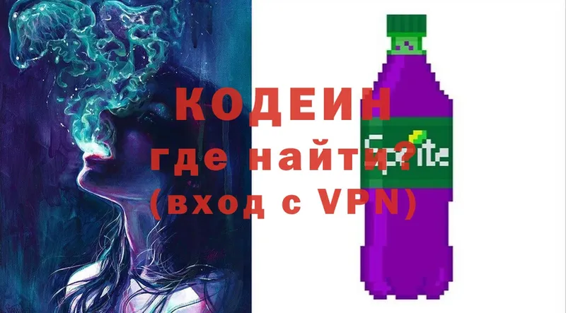 Кодеин напиток Lean (лин) Набережные Челны